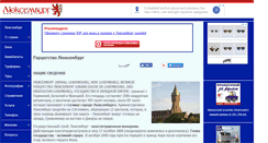 Desktop Screenshot of luxemburg.ru
